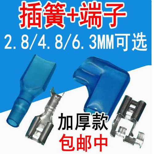 6.3插簧端子 护套 铜接插件插片母头插拔式冷压接线端子厚6.3插簧