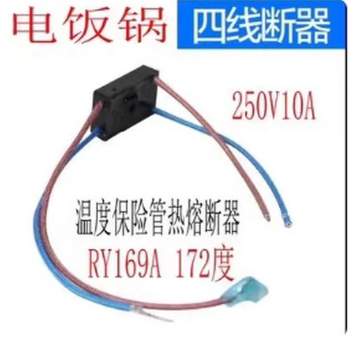 通用美的电压力锅MY-CS8001热熔断器保险管保险丝JY169A-1Tf172°