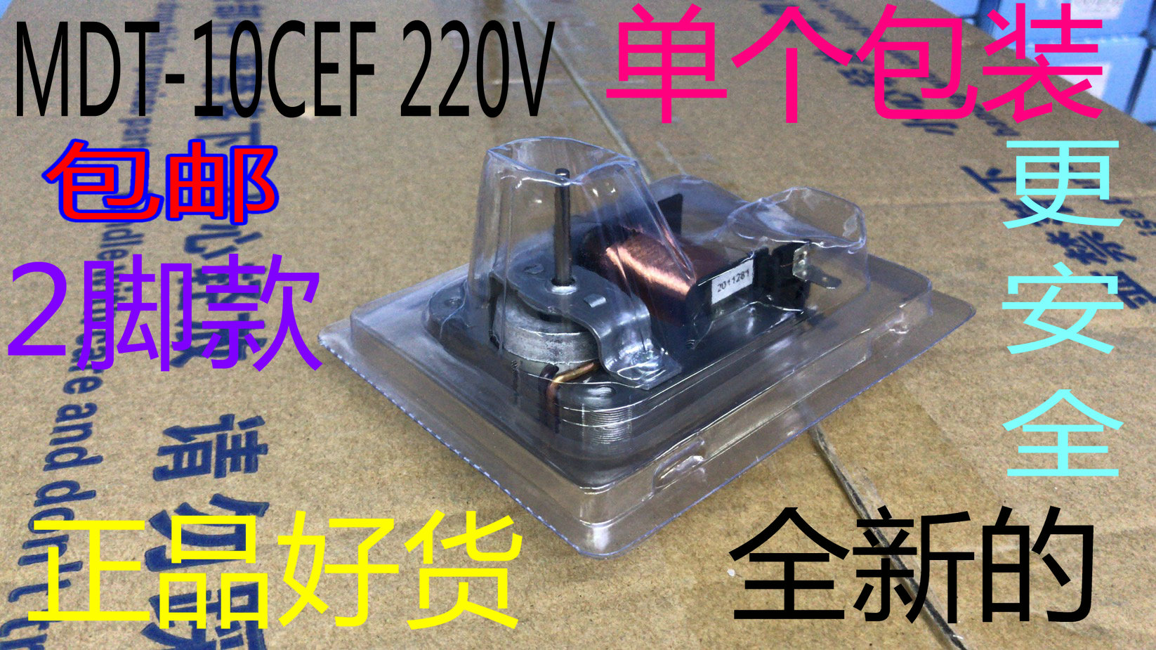 微波炉风机散热风扇MDT-10CEF