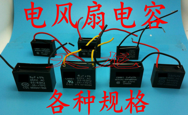 包邮 cbb61风扇启动电容 6uf 450v 电机油烟机吊扇电容 带线