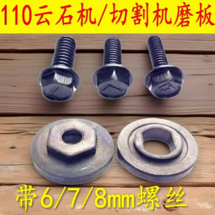 石材切割机110云石机反牙螺丝通用配件压板手4100手提锯压夹板