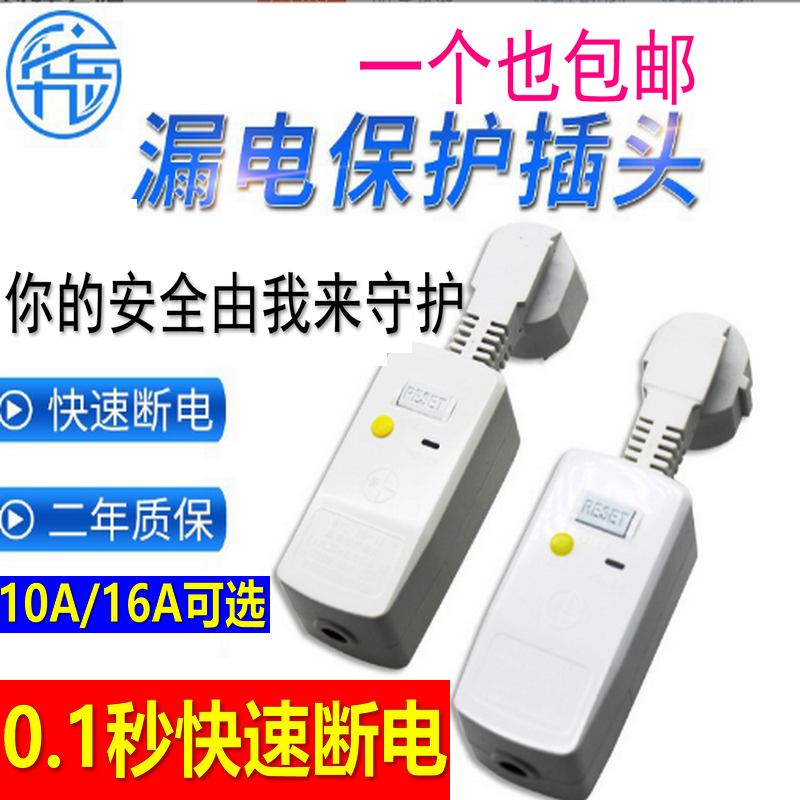 漏电保护插头10a/16a空调电用