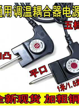 多功能电热锅电源线火锅煎烤炒锅三孔插头调控温耦合配线通用开关