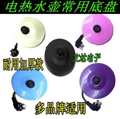 电热水壶底座高质加厚带线底盘热