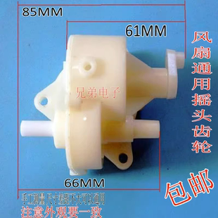 电风扇配件通用落地扇台式 风扇摇头牙箱控制器风扇摇头齿轮箱FS40