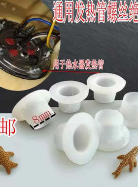 适用海尔美的电热水器加热管发热管螺丝绝缘垫绝缘套螺母塑料胶垫