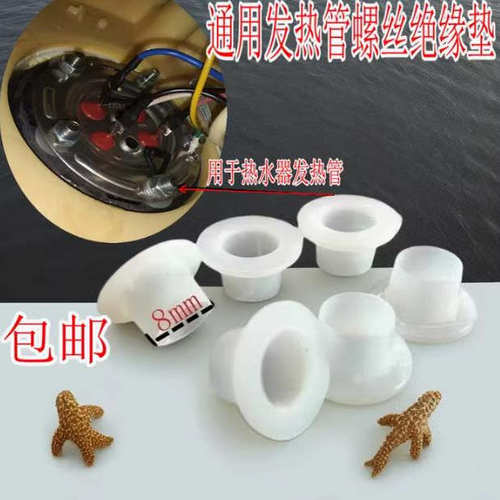 适用海尔美的电热水器加热管发热管螺丝绝缘垫绝缘套螺母塑料胶垫