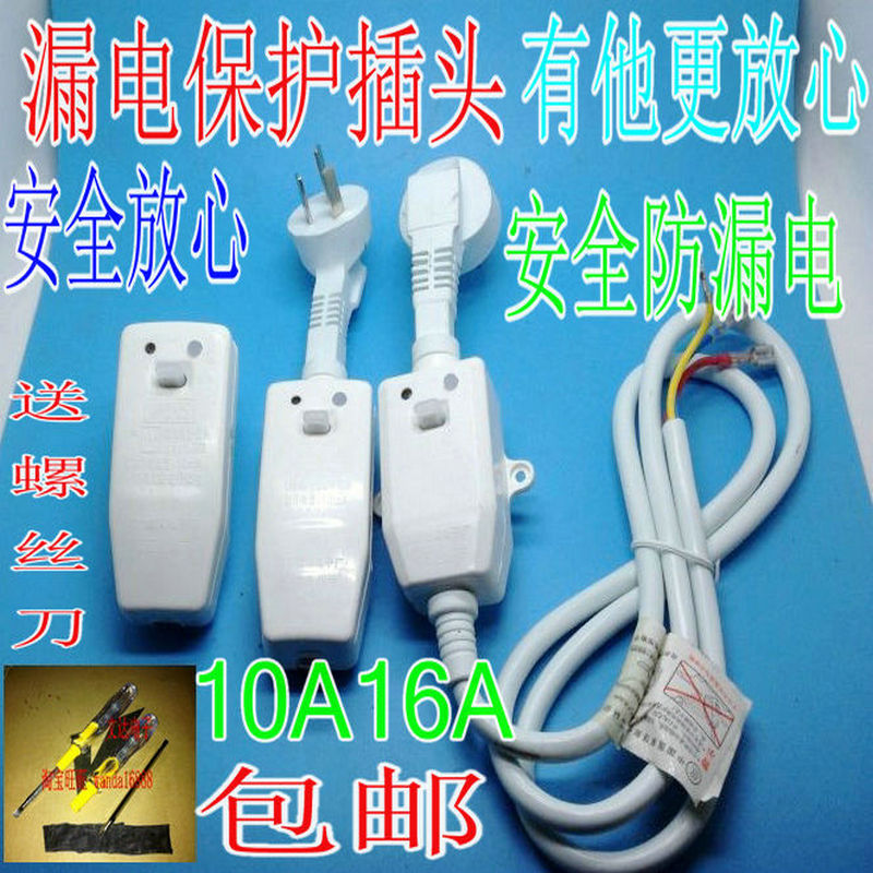 电热水器防漏电保护插头带电源线断路保护器插座漏电开关10A/16A