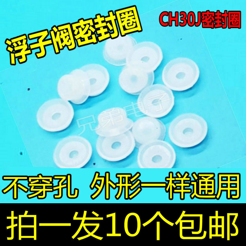 通用压力锅配件浮子帽阀 浮子皮垫 浮子密封圈 浮帽胶圈套