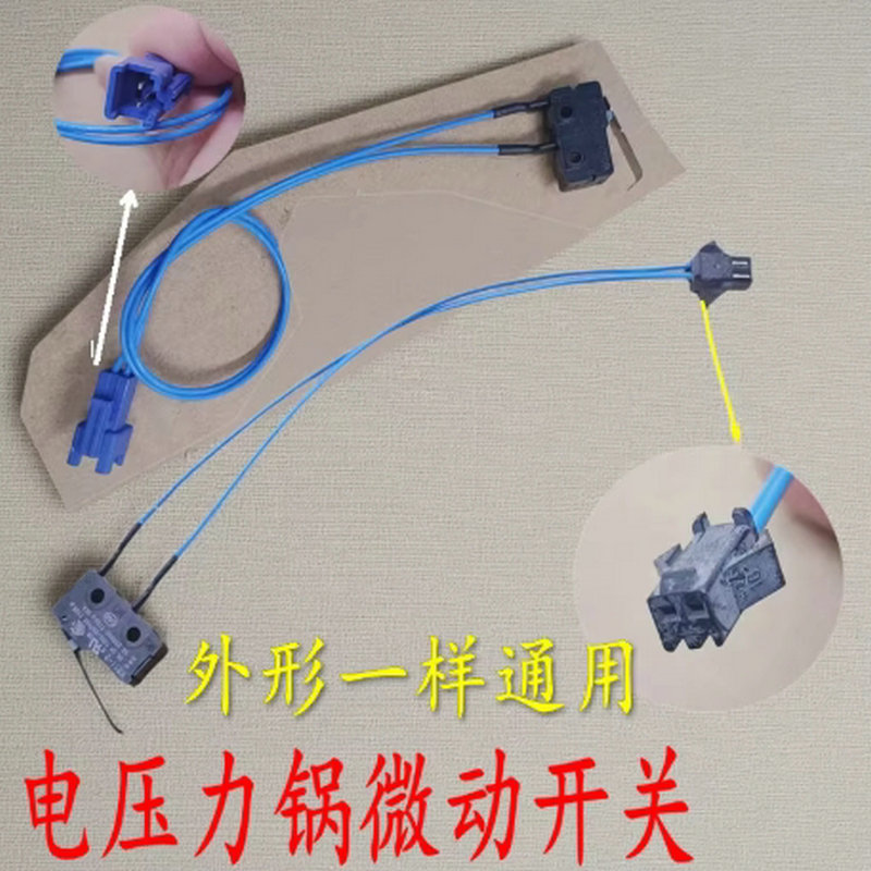 适用九阳电压力锅配件Y-50IHS6 8 50K3 5上面盖感应合盖 微动开关