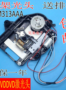 KHM313AAA 移动DVD激光头 移动EVD激光头 dvd光头313光头带架