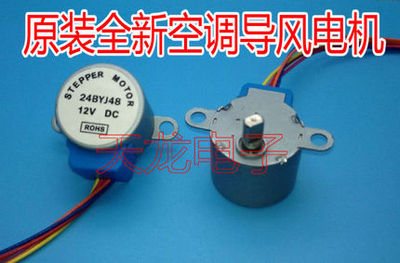 空调导风电机 步进 同步电机24BYJ48 12V 导风 摇摆电机 摆页电机