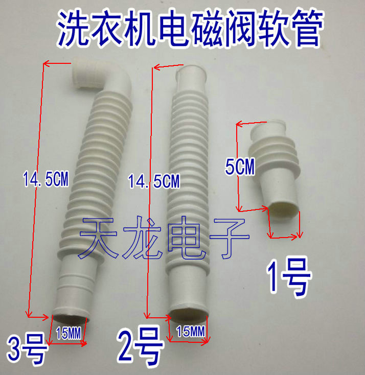 全自动洗衣机 短内接管 进水电磁阀短管 入水阀小短管 进水阀软管