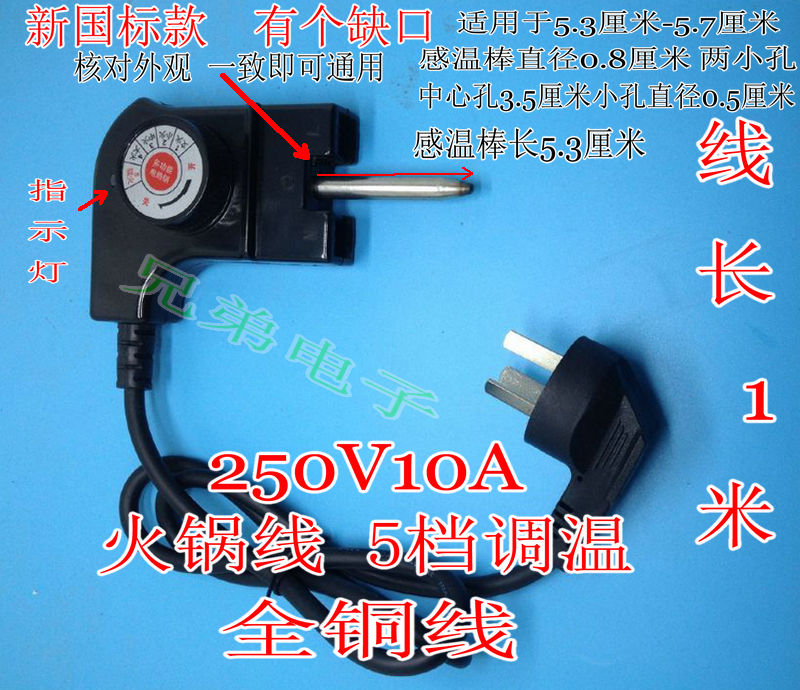 带缺口韩式四方锅火锅电煎锅电炒锅电源线插头温控开关电线调温器