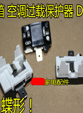 冰箱 空调过载保护器 DRP 冰箱启动器 插片式 韩国进口原装 蝶形