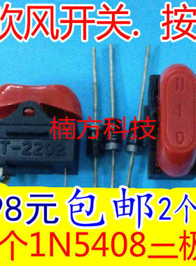 包邮 电吹风机开关配件，船型翘板船形开关3脚 红色三档 JD二极管