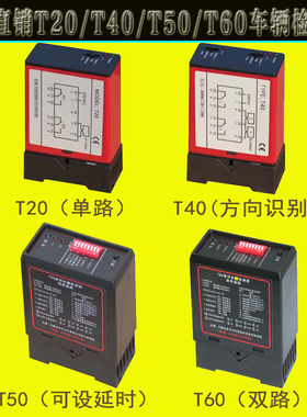 厂家道闸智能T20T40T50T60地感器车检器车辆检测器线道闸自动起落