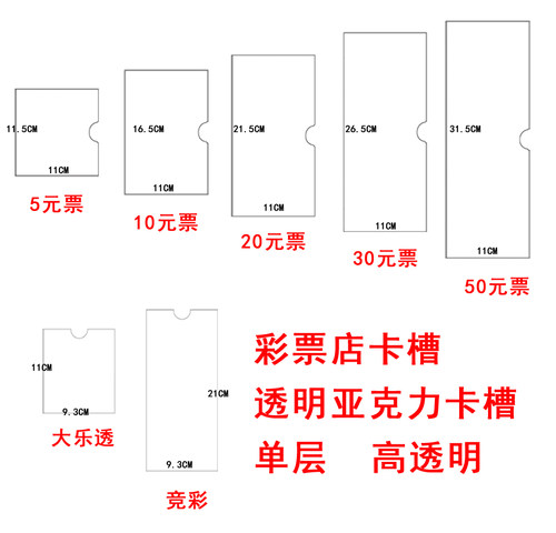 单层透明亚克力卡槽体彩福彩通用