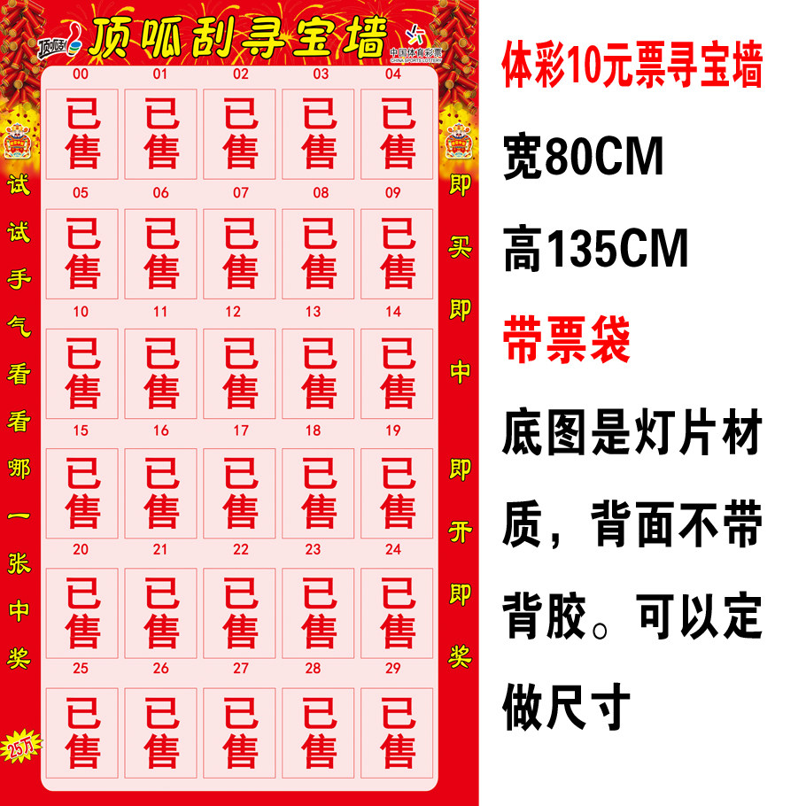 体彩店投注店用品彩票寻宝图即开插入式带有票袋彩票走势图藏宝图