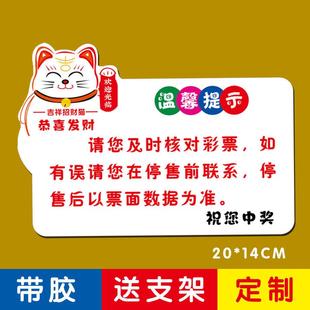 体彩福彩通用温馨提示牌亚克力招财猫请及时核对彩票可粘立桌面