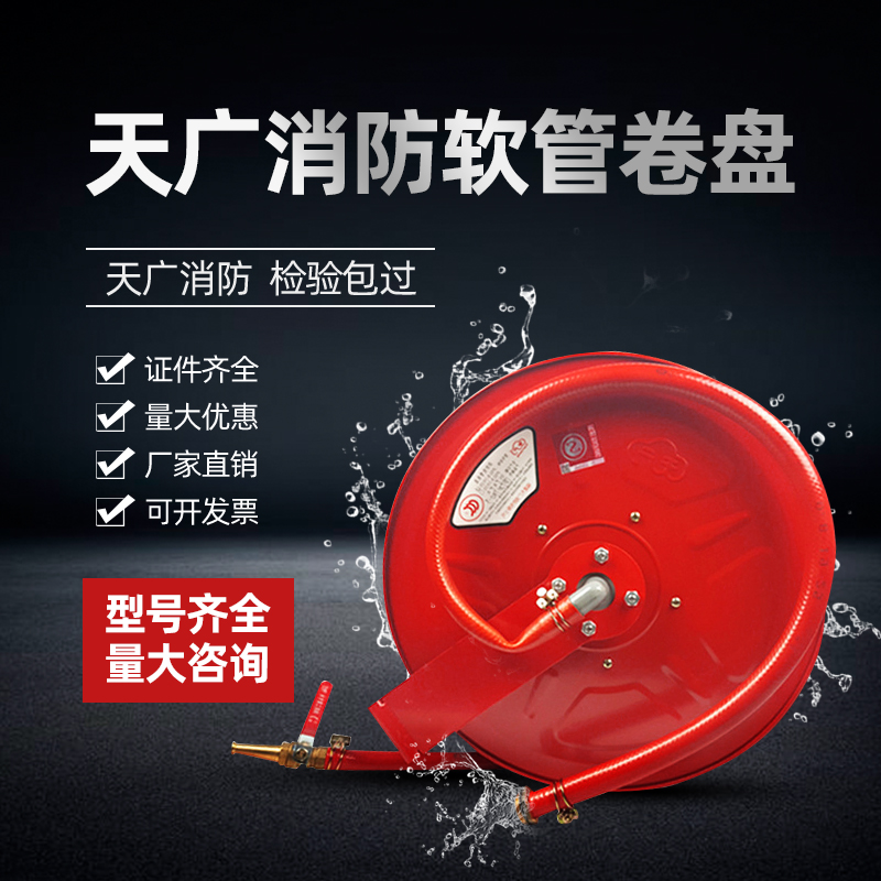 天广消防卷盘软管卷盘应急水带