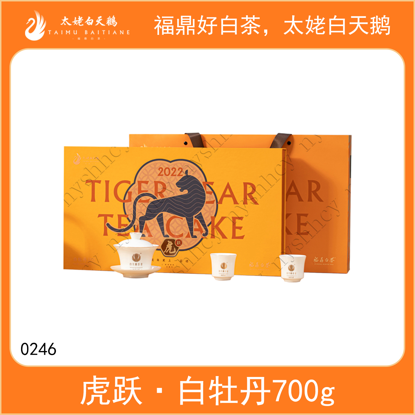 白牡丹茶福鼎白茶太姥白天鹅虎跃