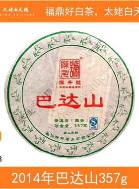 陈升号2014年巴达山357g