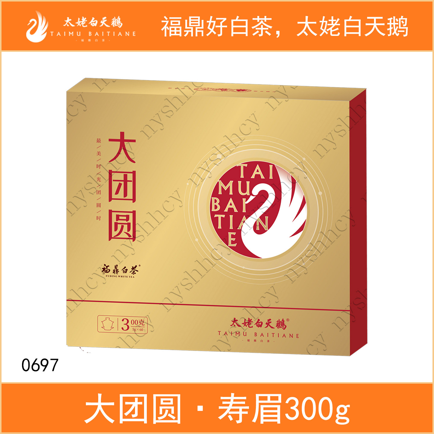 太姥白天鹅大团圆2020年寿眉高山春茶中秋礼盒装小圆饼茶福鼎白茶