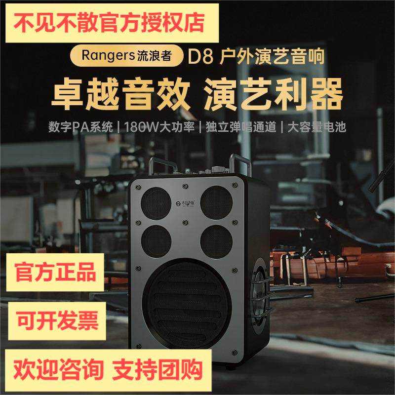 不见不散流浪者D8户外直播K歌乐器演出吉它大功率音响广场舞音箱