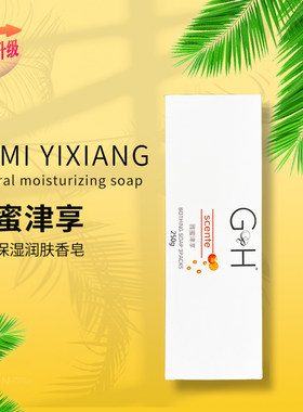雅蜜津享经典老款香皂