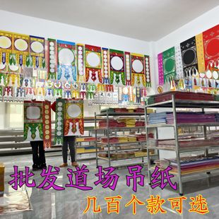 批发道场吊纸 坛吊子 灵堂挂吊 铜版纸吊联 悬挂横幅写大字 1字吊