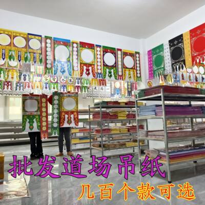 批发道场吊纸 坛吊子 灵堂挂吊 铜版纸吊联 悬挂横幅写大字 1字吊