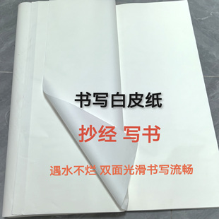 大尺寸加长抄经写书多用途白皮纸内衬垫纸构皮纸