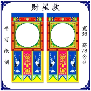 道场挂吊纸 法事吊联 大字吊联纸 道观 写大字灵堂挂纸 彩色吊子