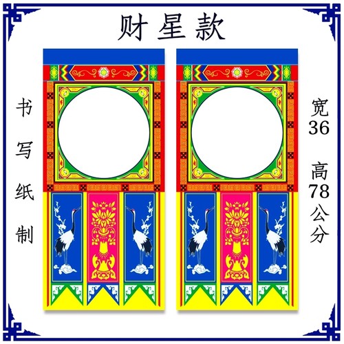 道场挂吊纸 法事吊联 大字吊联纸 道观 写大字灵堂挂纸 彩色吊子