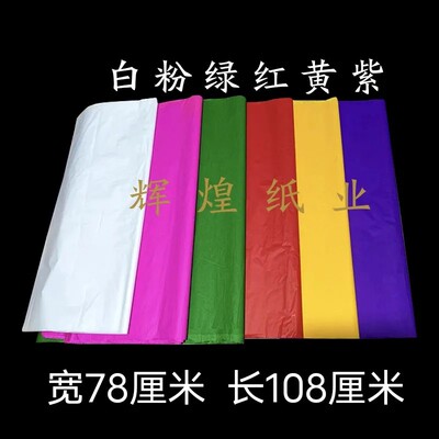 机制拷贝纸 手工大红花 半透明彩纸 双面彩色薄纸 雪梨纸临摹纸