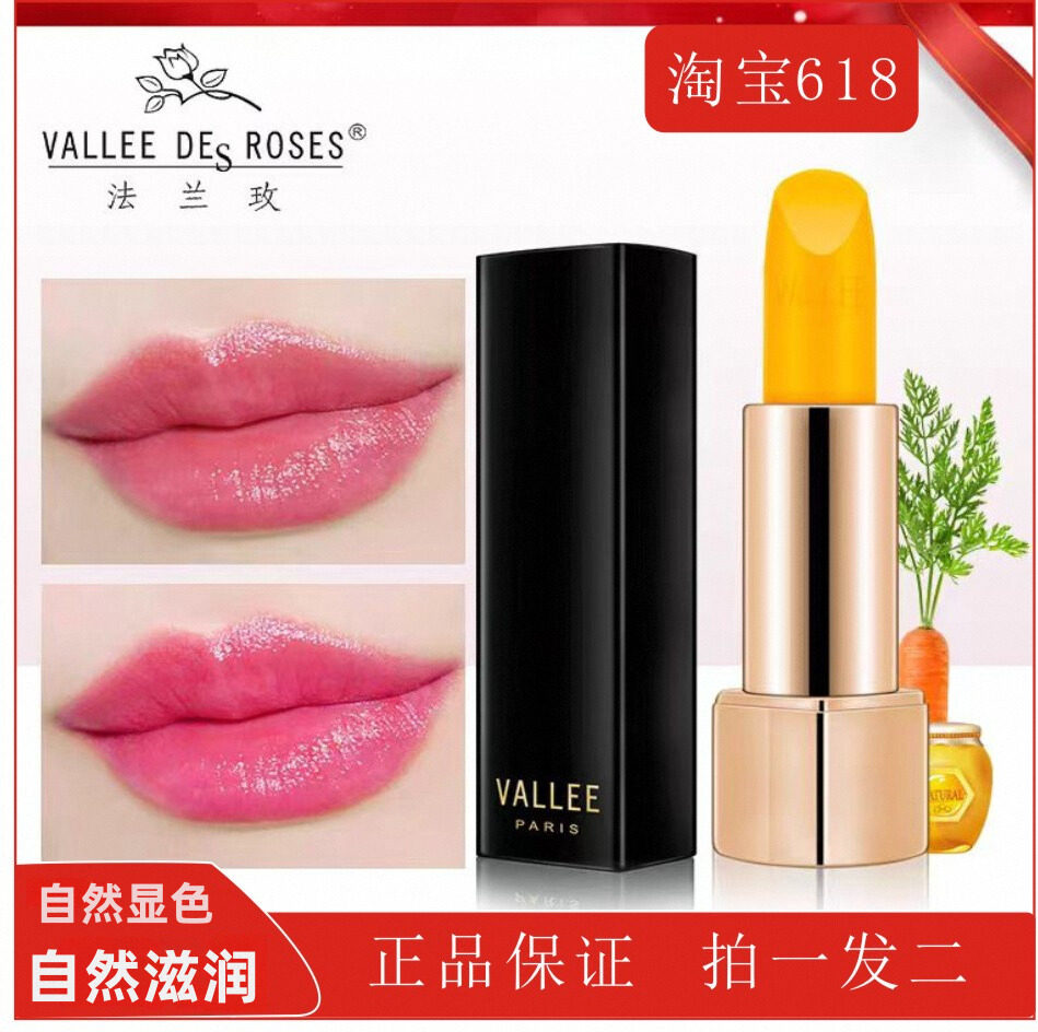 法兰玫胡萝卜素变色唇膏旗舰店正品孕妇女生可用保湿滋润口红唇膏