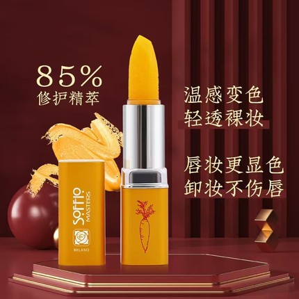 索菲欧胡萝卜素温变口红持久保湿滋润型防水不脱色不粘杯孕妇可用