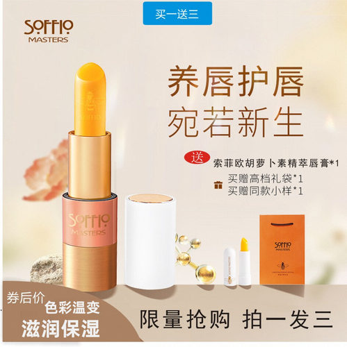 索菲欧胡萝卜素精萃养护唇膏防干裂保湿补水滋润温变养唇护唇口红