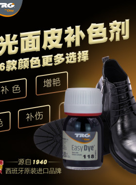 进口染色剂修补鞋油皮衣翻新划痕