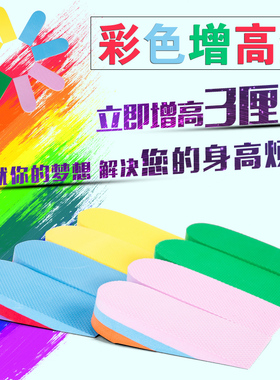 隐形内增高鞋垫透气泡沫鞋垫 男女式运动休闲鞋皮鞋隐形增高3.5cm