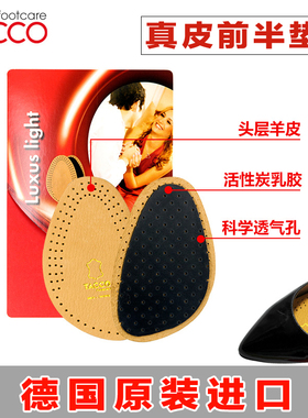 德国进口 Tacco羊皮前掌垫 防滑减震前半垫前掌半码垫 男女款式