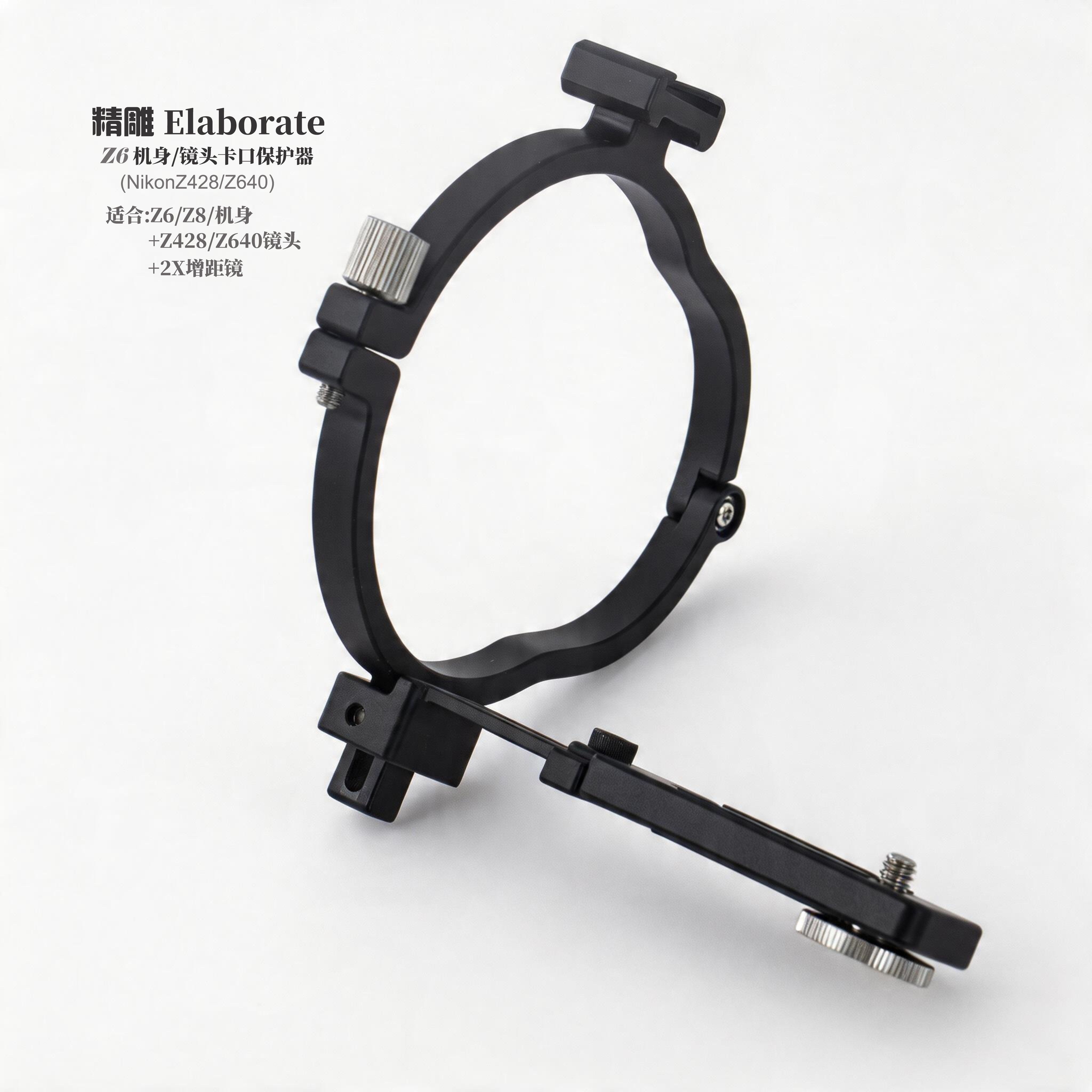 精雕Elaborate 机身镜头卡口保护器/稳定器/减震器/防盗