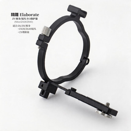 精雕Elaborate 机身镜头卡口保护器/稳定器/减震器/防盗/防摔