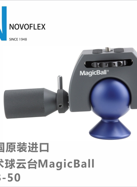 德国路华仕novoflex MB-50魔術球雲台MagicBall促销大陆行