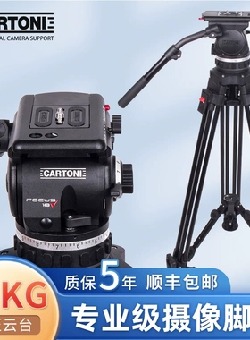 Cartoni加通尼focus18专业三脚架液压云台摄像机专用