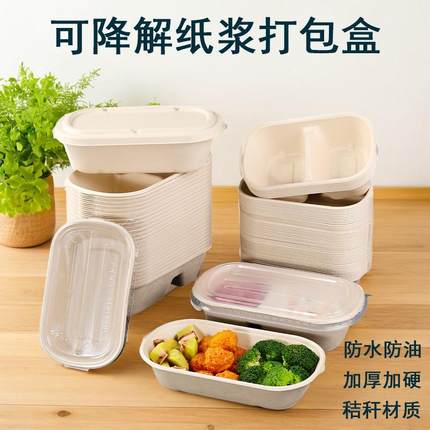 一次性纸浆餐盒可降解打包盒轻食沙拉盒外卖水果寿司盒