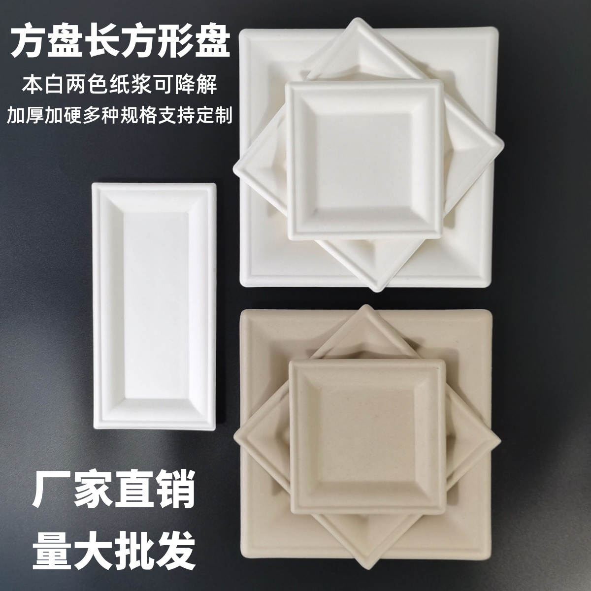 一次性可降解纸浆方形盘长方形