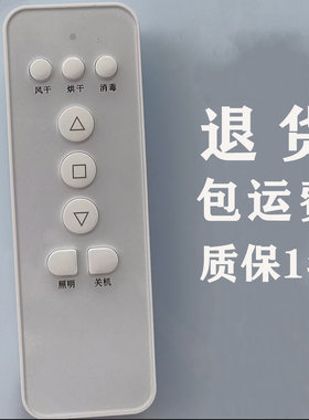 郁金香优炫太太乐恋晴金贵夫人电动晾衣架升降机原装遥控器控制器
