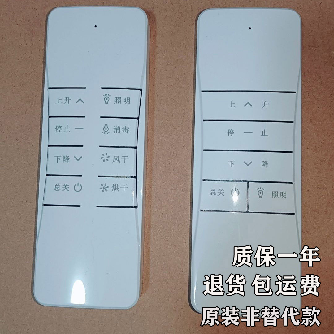 欧派晾特扬子天邦曼斯库博唯美壹佰电动晾衣架语音壁控射频遥控器